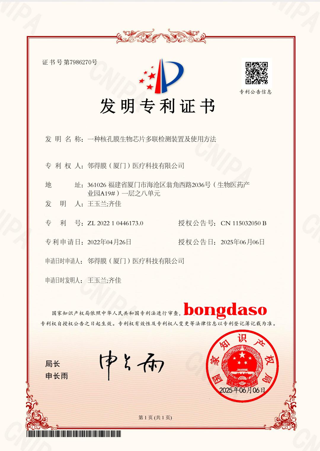 Bằng sáng chế màng nhân.jpg