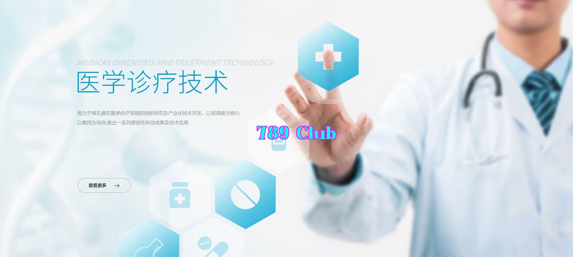 Công nghệ y tế